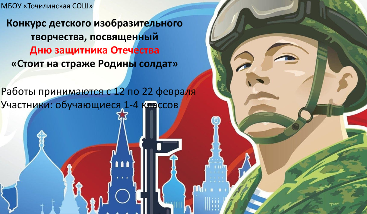 Конкурс рисунков «Стоит на страже Родины солдат», в рамках месячника оборонно-массовой и военно-патриотической работы.